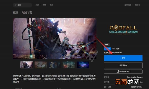 众神陨落挑战者版免费怎么领 神陨挑战者版免费领取方法介绍