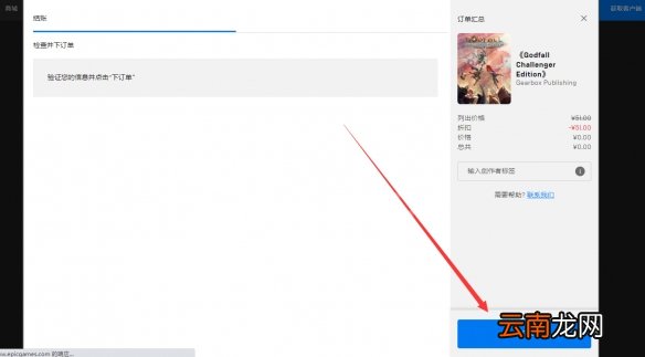 众神陨落挑战者版免费怎么领 神陨挑战者版免费领取方法介绍