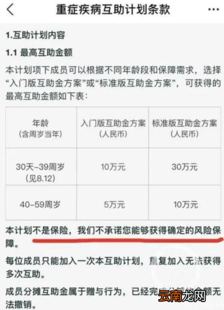 相互宝停运会退钱吗2022-相互宝的钱怎么退