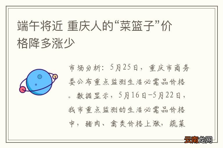 端午将近 重庆人的“菜篮子”价格降多涨少