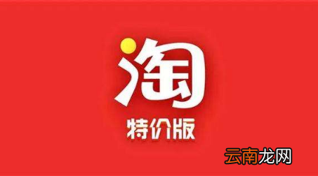 淘宝特价版改10万销量真的假的-淘宝特价版改10万销量步骤