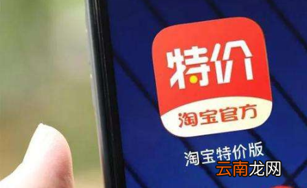 淘宝特价版改10万销量真的假的-淘宝特价版改10万销量步骤