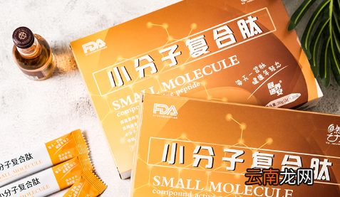 小分子肽为什么叫固体饮料-小分子肽对人体的功效与作用有哪些