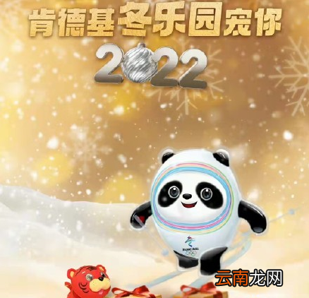 肯德基冰墩墩新春欢聚桶多少钱-kfc冰墩墩印章摆件套餐什么时候上市