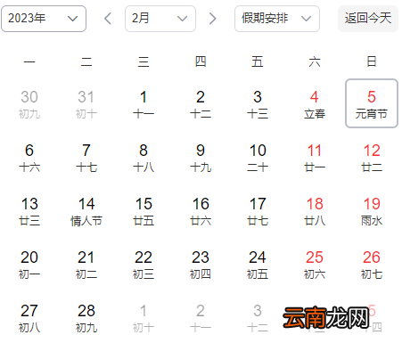 2023年元宵节到底什么时候-2023年元宵节早吗