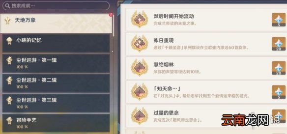 原神然后时间开始流动成就攻略-石锁机关秘话任务在哪接