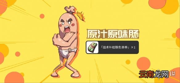 香肠派对双汇活动道具配料 双汇活动配料有哪些