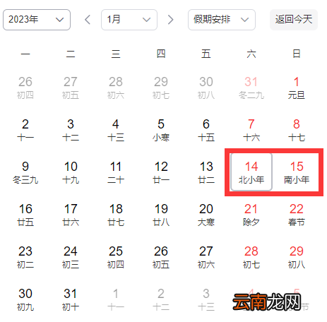 2023年小年是多少号-小年夜是晚上吃饭吗