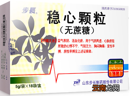 我吃了三回稳心颗粒就见效了-心率在95左右要吃稳心颗粒吗