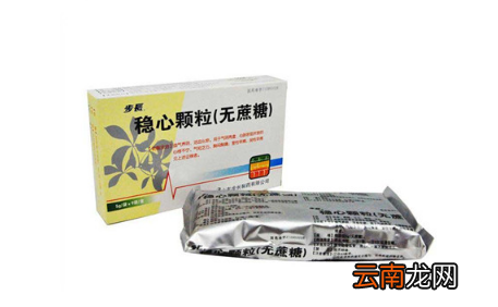 我吃了三回稳心颗粒就见效了-心率在95左右要吃稳心颗粒吗