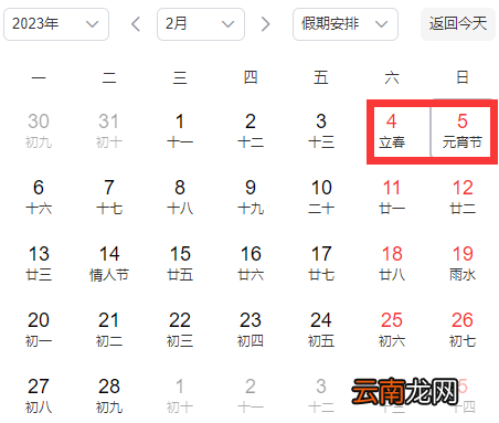 元宵节放假吗2023年假期-元宵节放几天假2023