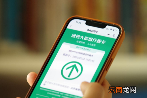 经过中高风险地区手机关机有用吗-中高风险地区关机健康码会变色吗