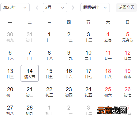 2023年情人节是农历的哪一天-2023年情人节放假吗