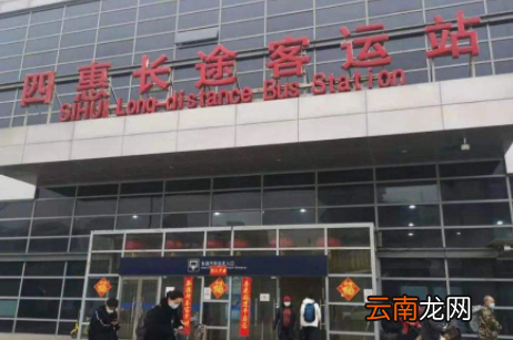 2022春节期间北京汽车票怎么退-2022春节期间北京汽车客运站营业时间