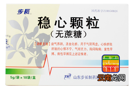 尽量不要吃稳心颗粒为什么-什么情况不能吃稳心颗粒的禁忌