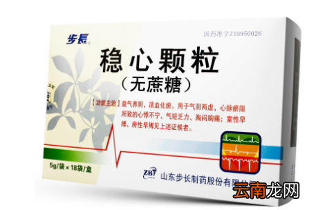 尽量不要吃稳心颗粒为什么-什么情况不能吃稳心颗粒的禁忌