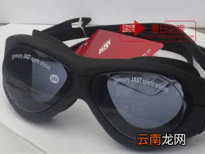 什么牌子的泳镜比较好