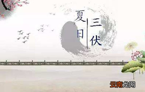 2018年入伏是几月几号 2018年三伏天时间表