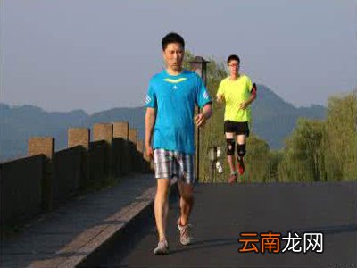长跑过后如何快速恢复