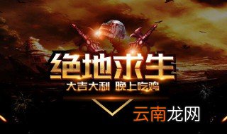 吃鸡酷炫名字带符号 吃鸡酷炫名字有哪些