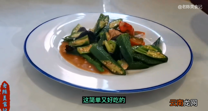 教你秋葵炒肉的家常做法 秋葵炒肉的家常做法