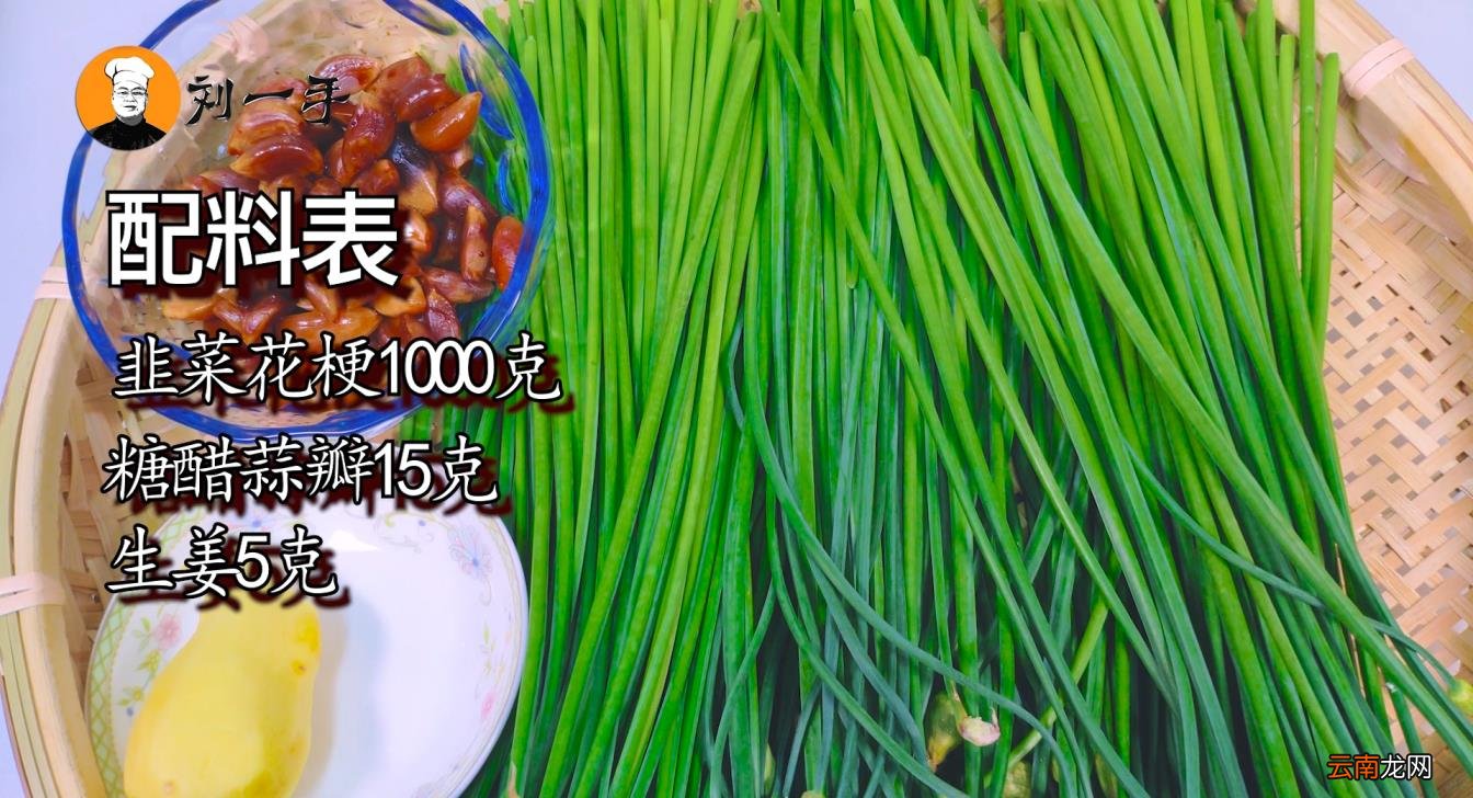 韭菜花酱腌制方法内蒙这样做又简单又好吃