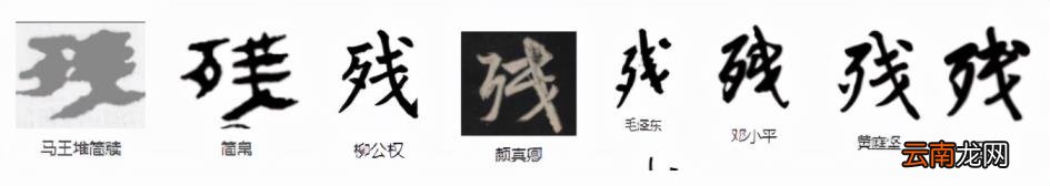 残字组词汉字残字组词