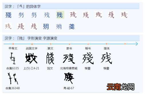 残字组词汉字残字组词