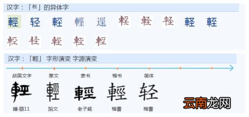 残字组词汉字残字组词