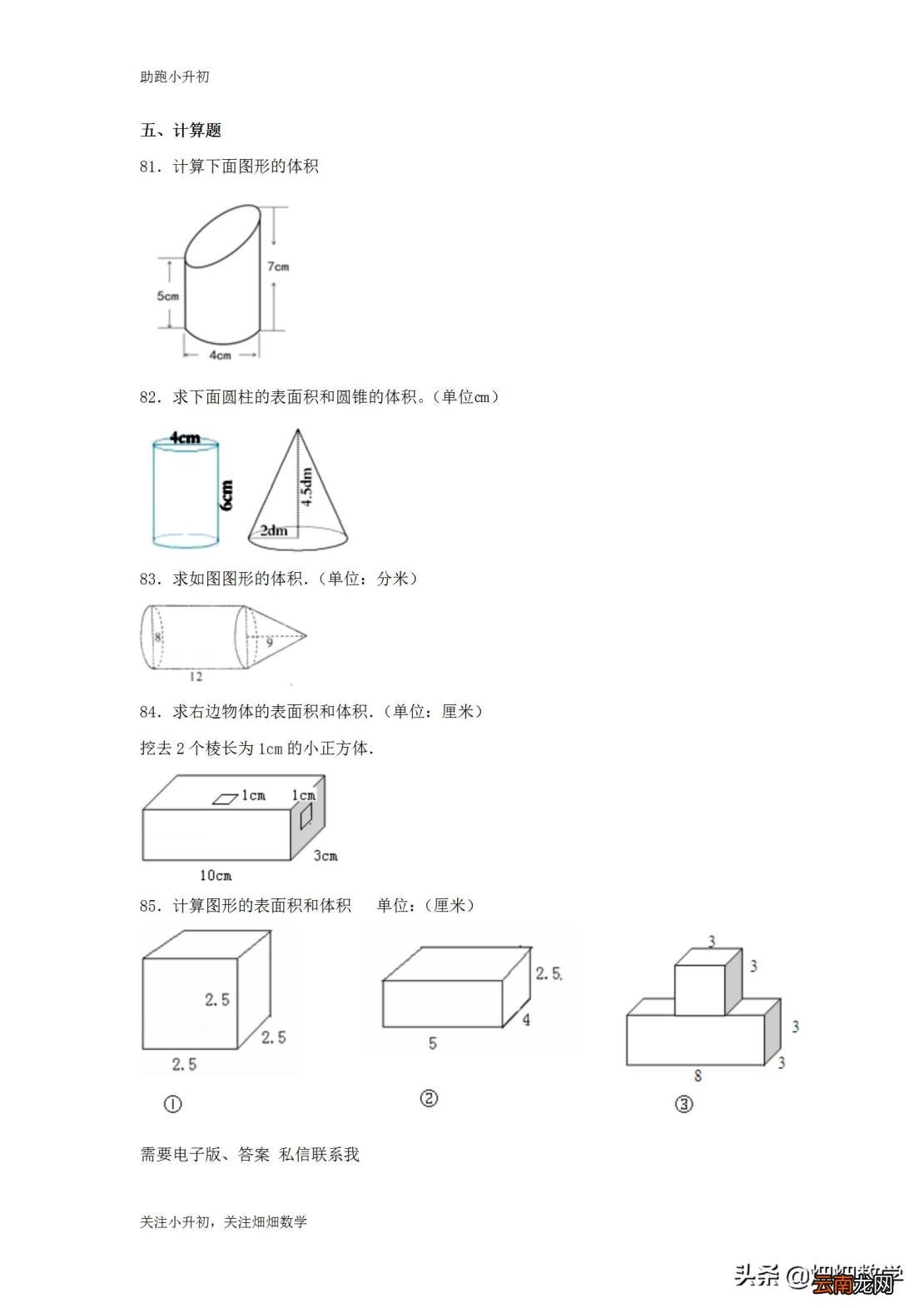 体积公式大全体积公式有哪些
