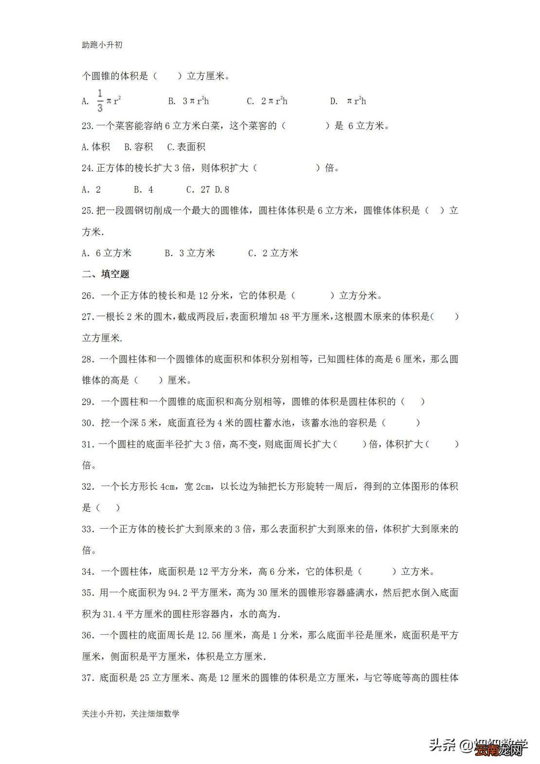 体积公式大全体积公式有哪些