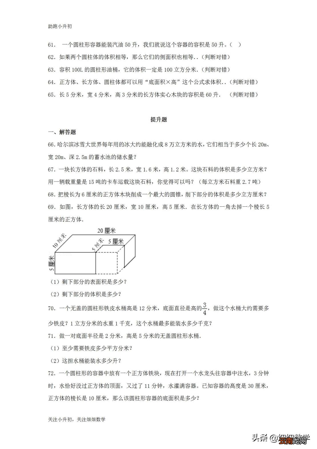 体积公式大全体积公式有哪些