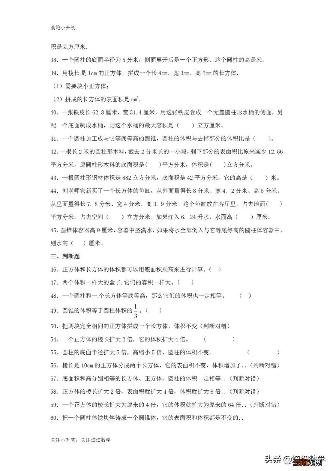 体积公式大全体积公式有哪些