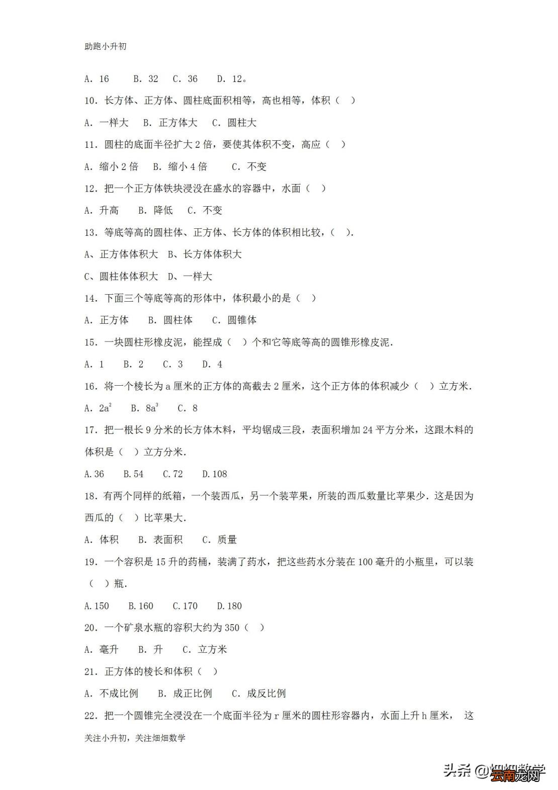 体积公式大全体积公式有哪些