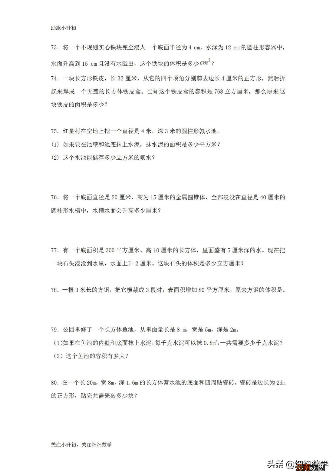 体积公式大全体积公式有哪些