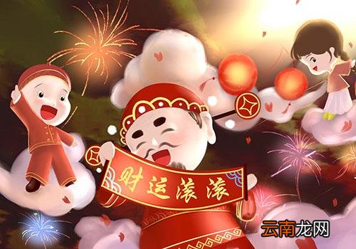 过年初几是接财神日子,平常接财神的日子