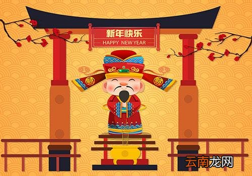 过年初几是接财神日子,平常接财神的日子