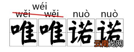 凿的拼音凿怎么读
