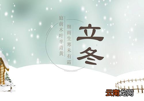 立冬是几月几日2019,立冬是农历几月几日