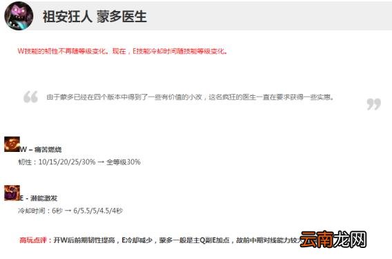 蒙多打野出装蒙多打野技巧