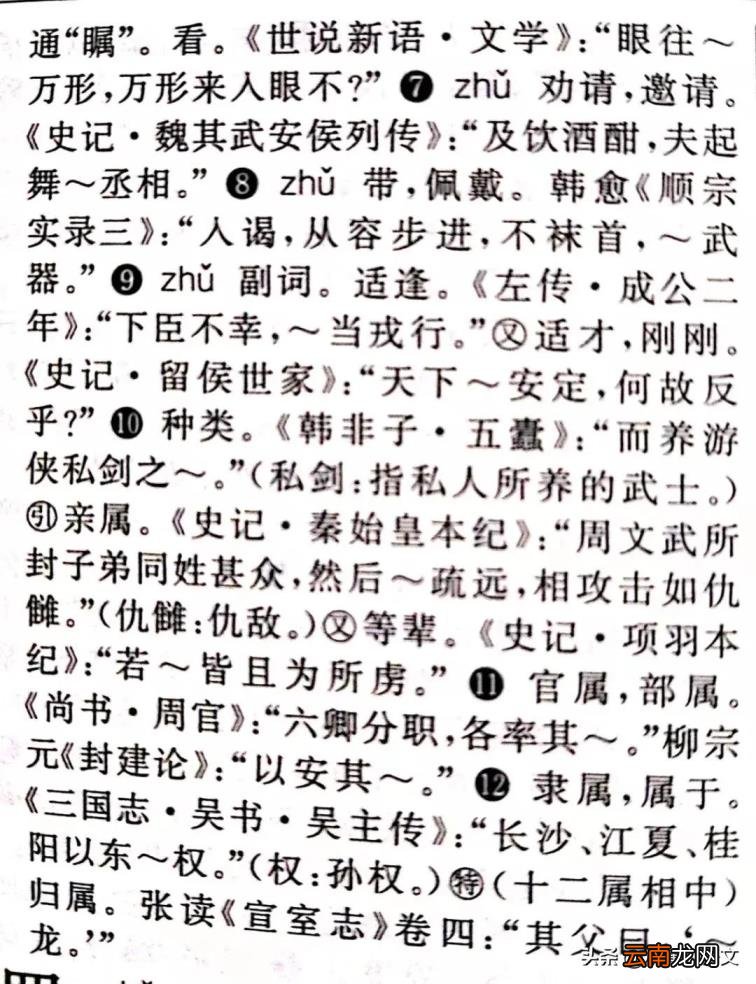 髯怎么读髯读法