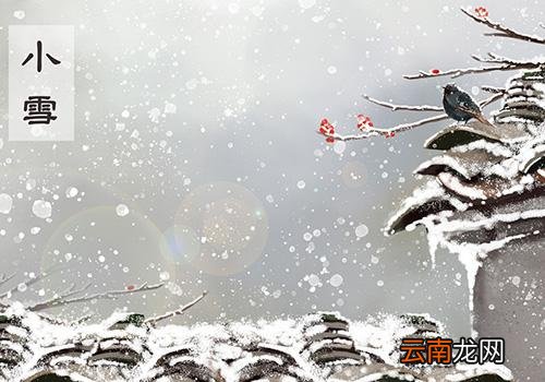 小雪节气会下雪吗,小雪节气是哪天