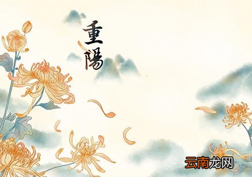 重阳节习俗有哪些,重阳节是纪念什么的