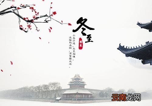 冬至是哪一天,冬至是什么意思啊