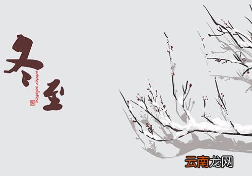 冬至是哪一天,冬至是什么意思啊
