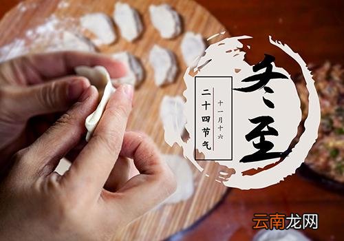 冬至是哪一天,冬至是什么意思啊