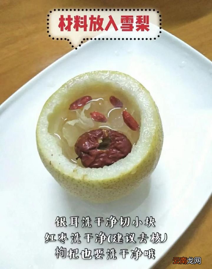 冰糖雪梨制作方法 冰糖雪梨的家常做法