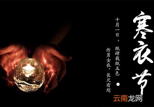 寒衣节是什么意思,送寒衣只烧纸钱行吗