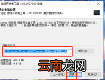 怎么按装微信程序 几个步骤就搞定