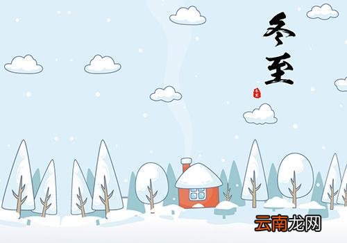 冬至是几月几日,冬至是冬天的开始吗